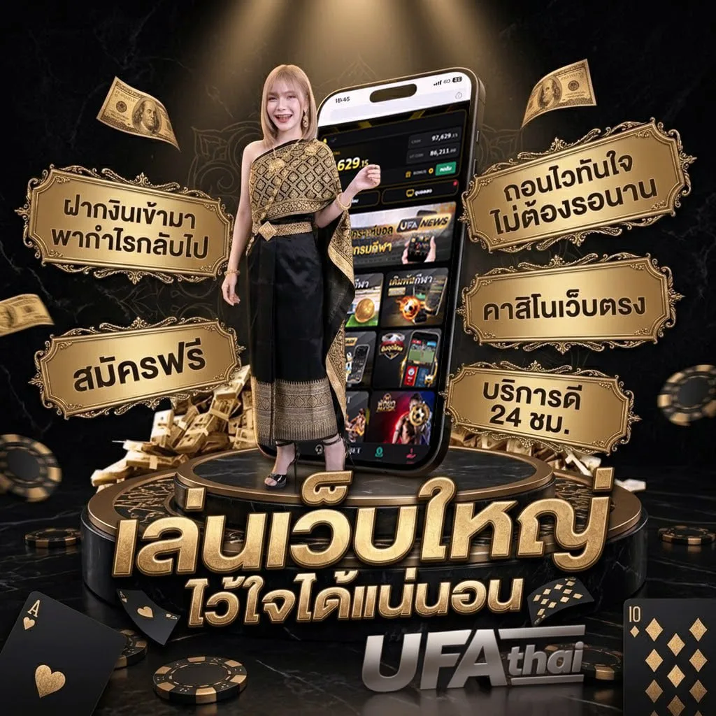 อัตราแลกเปลี่ยนธนาคารแห่งประเทศไทย 2566 Brand Banner — ตัวแทน UFABET